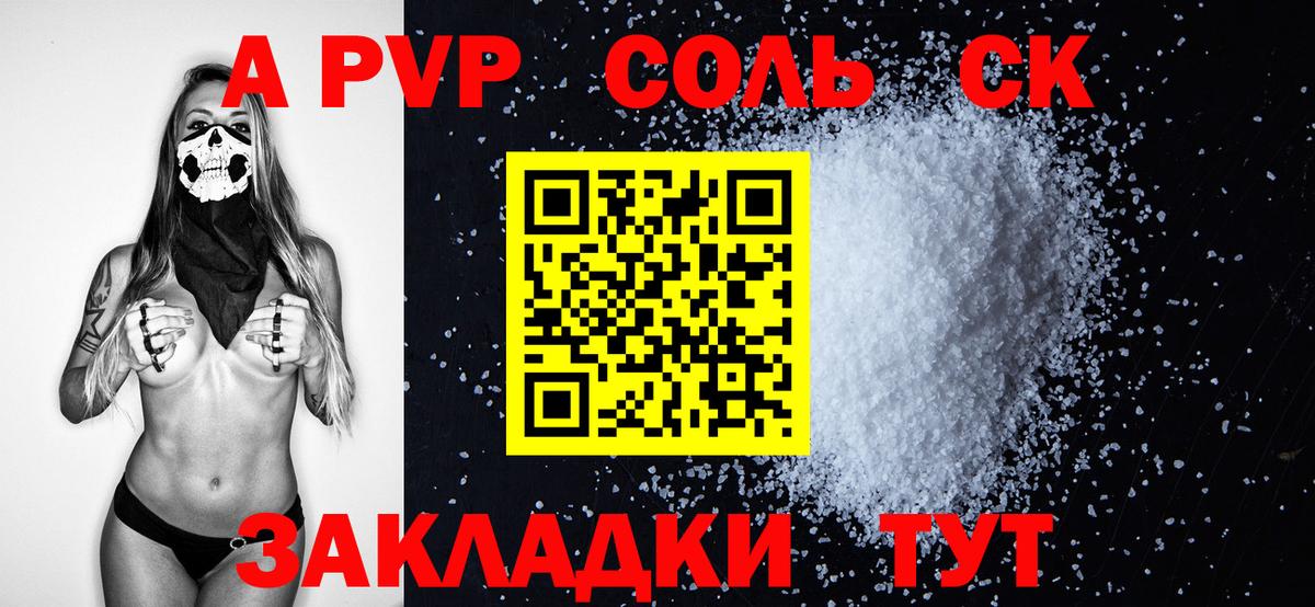 как найти   А ПВП VHQ  Медногорск  A PVP  Вход с VPN  APVP крисы CK  Alfa_PVP СК 