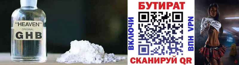 БУТИРАТ оксибутират  где купить наркоту  Медногорск 