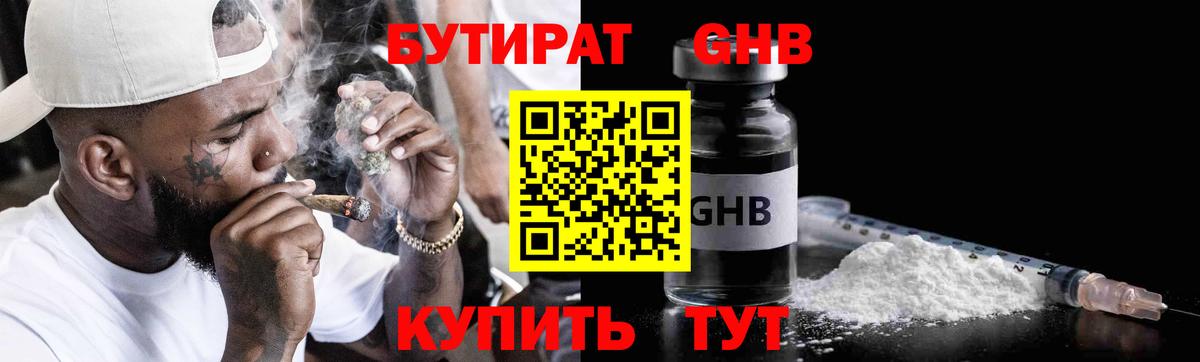 БУТИРАТ Butirat  Вход с VPN  Медногорск 