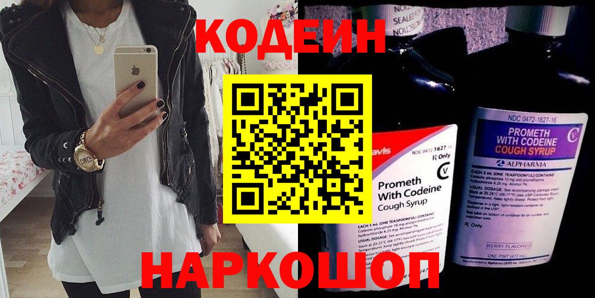 Медногорск  Кодеиновый сироп Lean Purple Drank  Кодеиновый сироп Lean напиток Lean (лин)  Вход с VPN 
