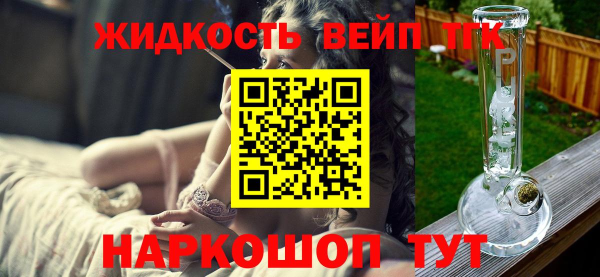 ТГК вейп с тгк  Вход с VPN  Медногорск 